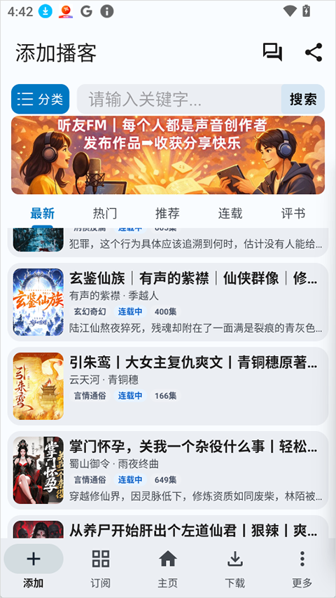 听友fm1.0.8官方正版