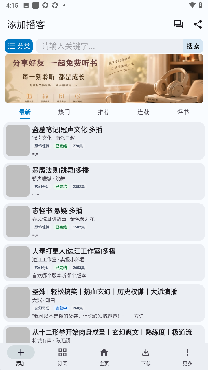 听友fm1.0.8官方正版
