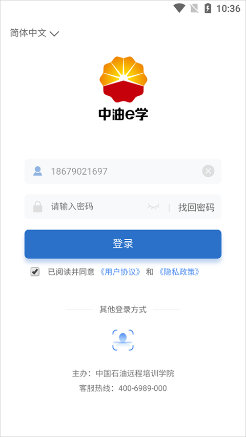 中油e学最新版下载2026最新版