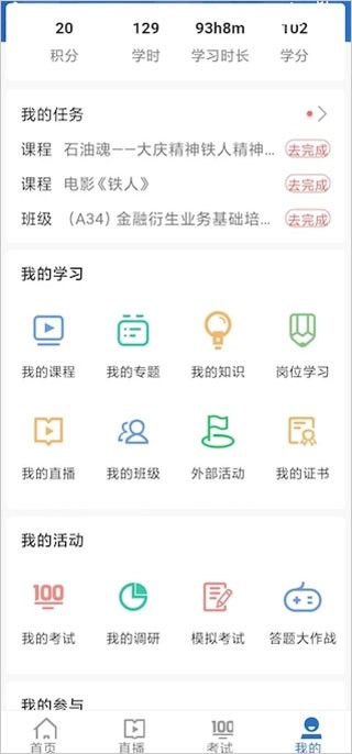 中油e学最新版下载2026最新版