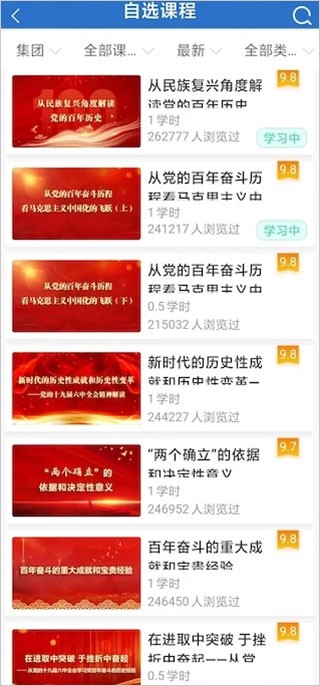 中油e学最新版下载2026最新版