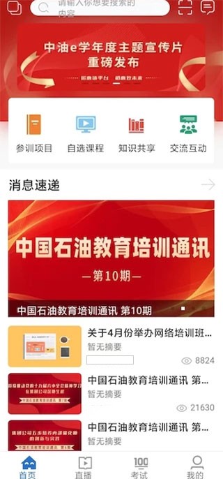中油e学最新版下载2026最新版
