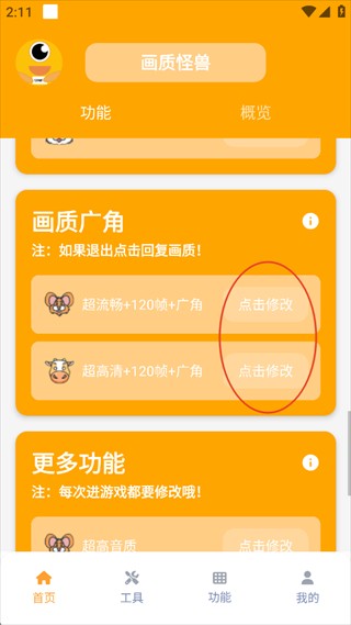 画质怪兽4.0最新版120帧下载