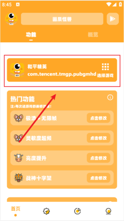 画质怪兽4.0最新版120帧下载