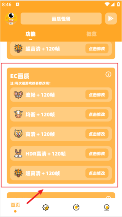 画质怪兽4.0最新版120帧下载
