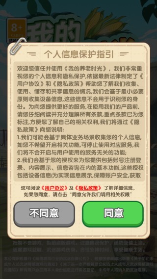 我的养老时光2026最新版