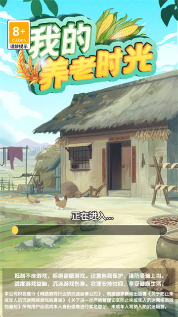 我的养老时光2026最新版