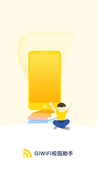 giwifi校园助手下载安卓版