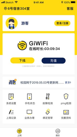 giwifi校园助手下载安卓版