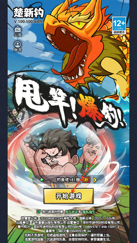 《楚新钓》官方正版