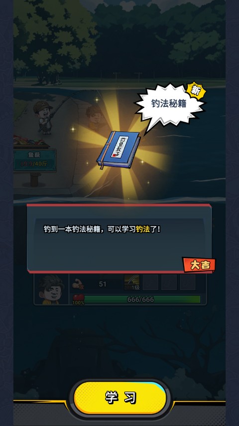 《楚新钓》官方正版