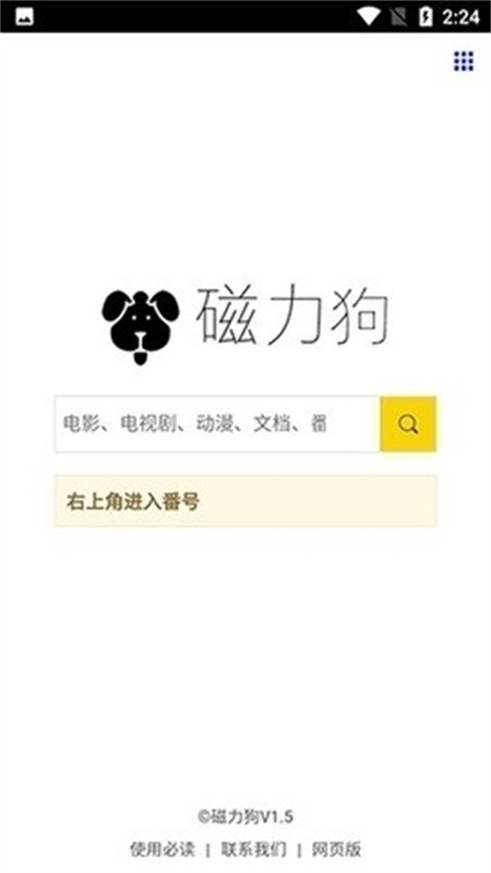 磁力狗2.0最新版更新