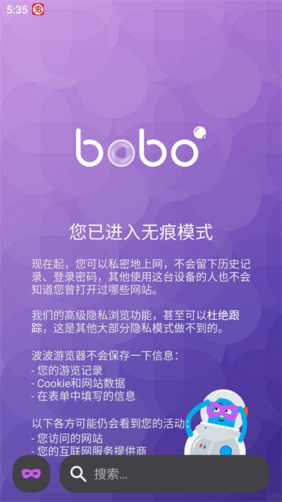 bobo浏览器最新版下载