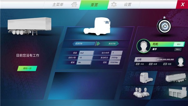 欧洲卡车模拟器3联机版下载中文