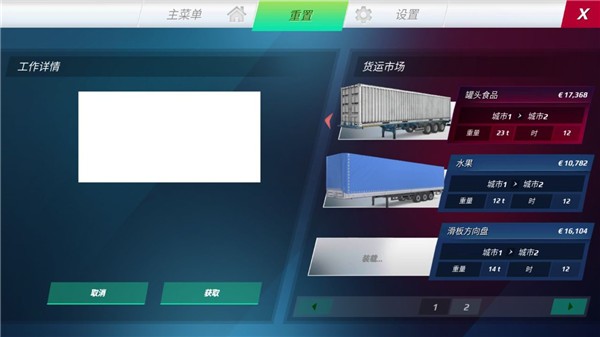 欧洲卡车模拟器3联机版下载中文
