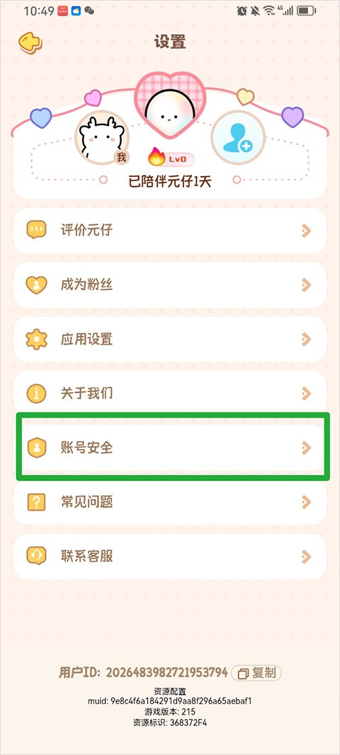 元仔正版免费下载