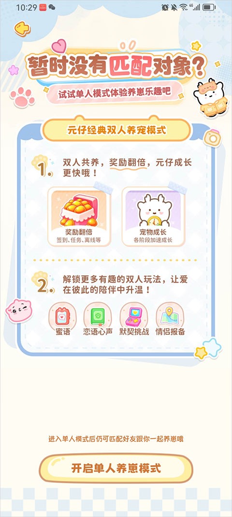 元仔正版免费下载