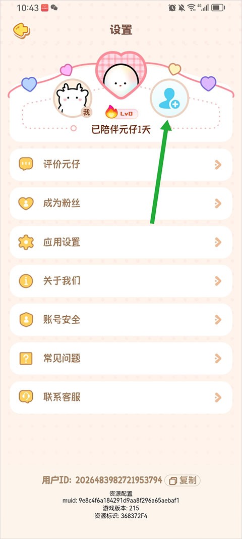 元仔正版免费下载