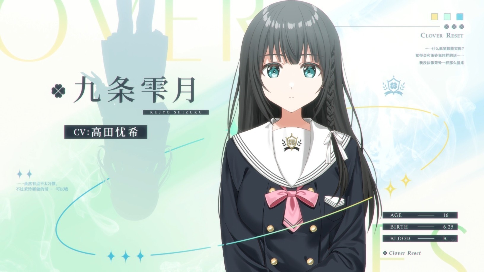 四叶草的花语(CloverReset)安卓汉化版下载