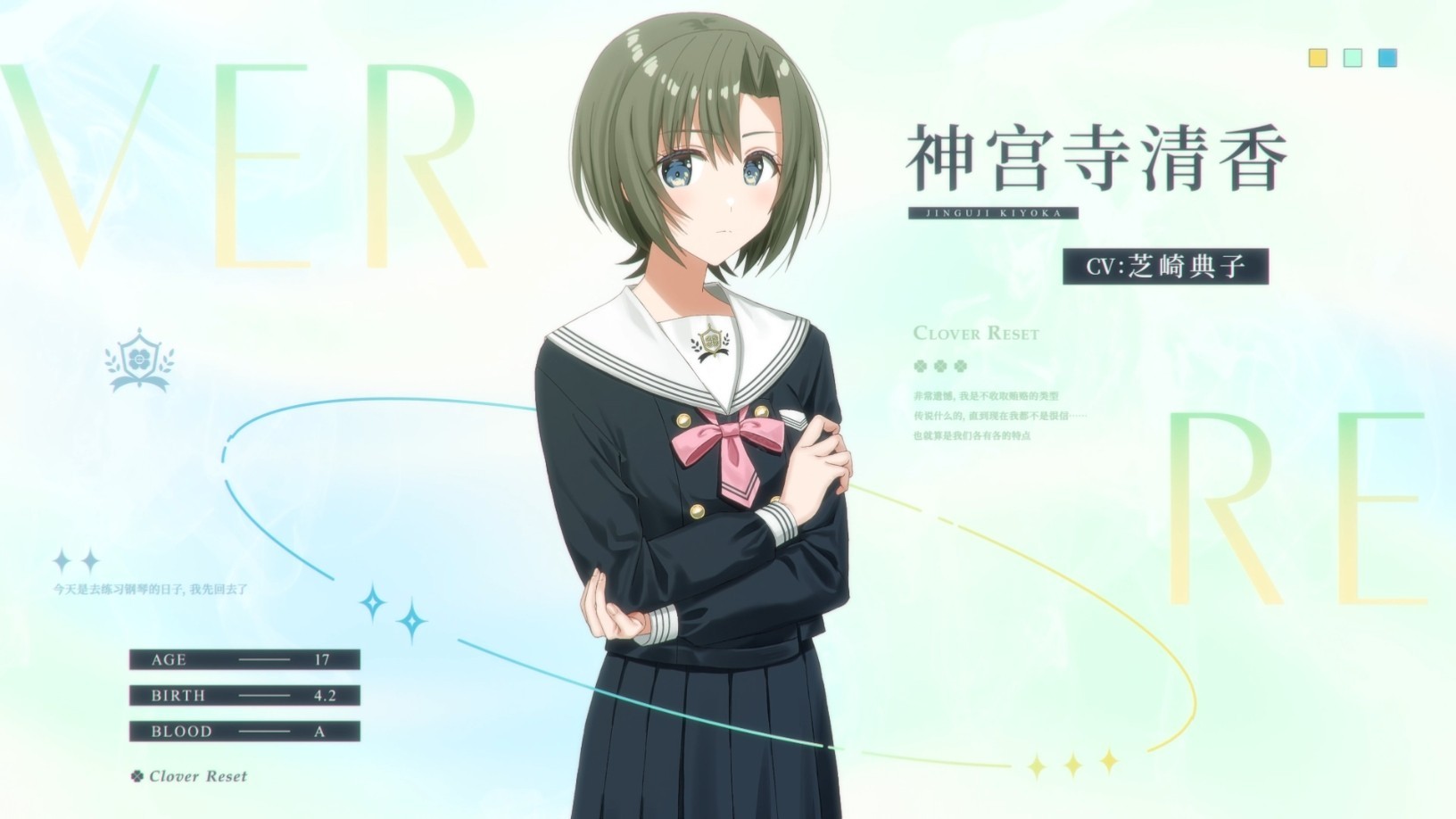 四叶草的花语(CloverReset)安卓汉化版下载