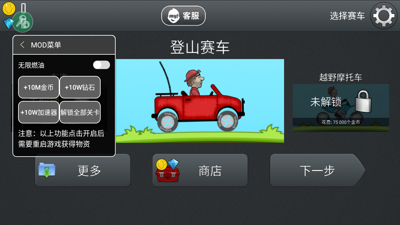登山赛车无限金币无限钻石版