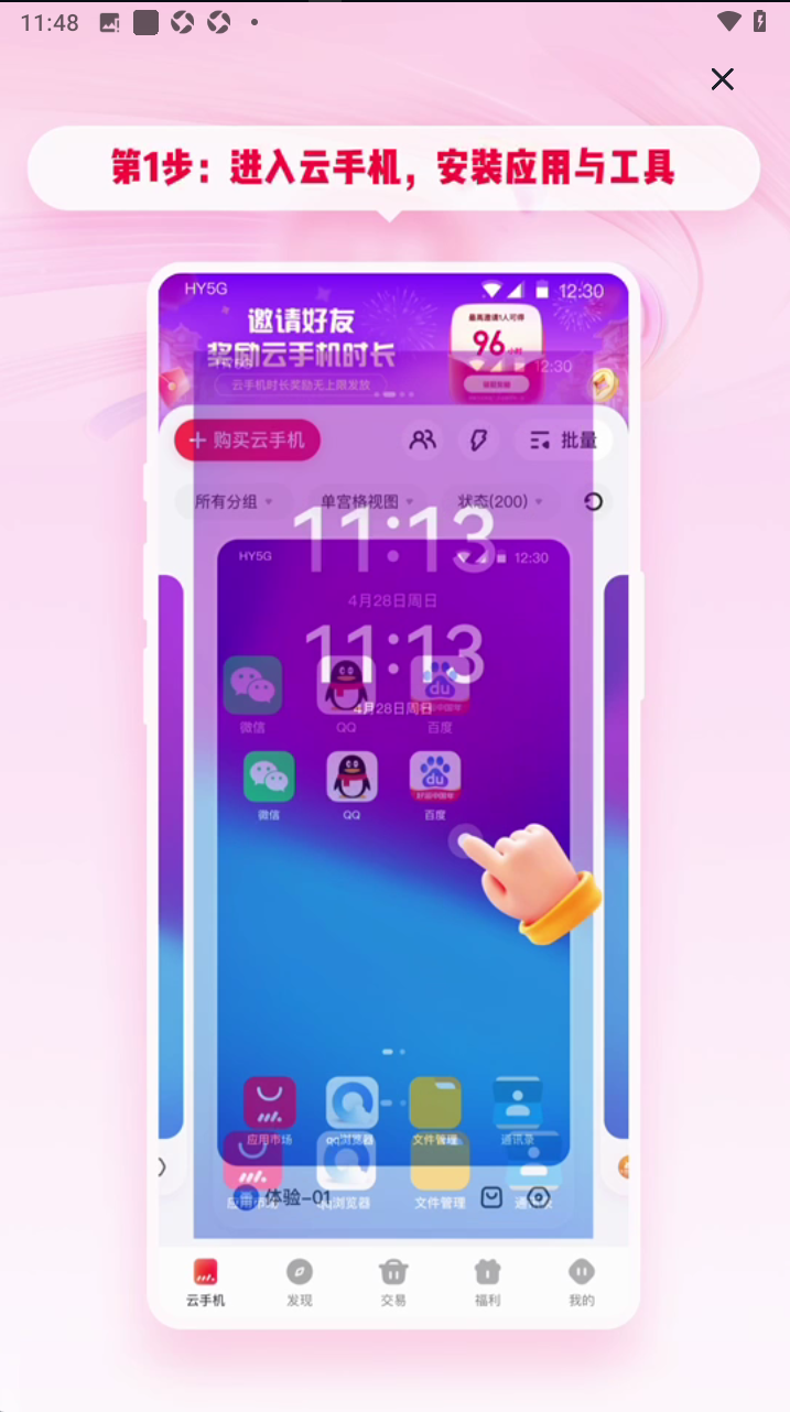 红手指云手机免root版最新版2026下载