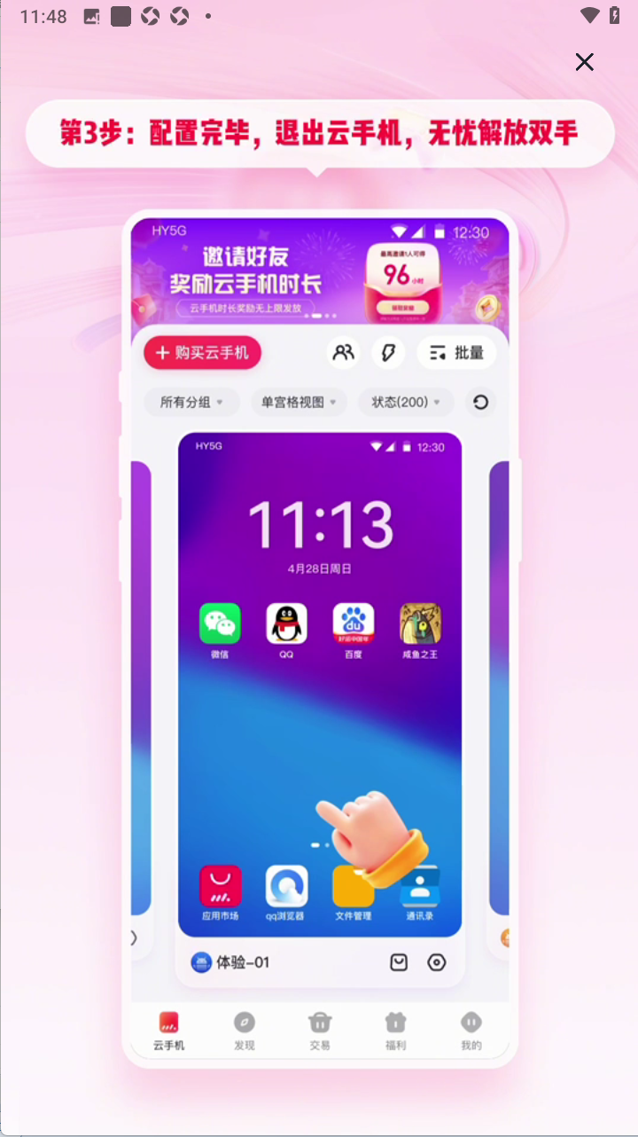红手指云手机免root版最新版2026下载