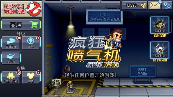 疯狂喷气机安卓下载官方版