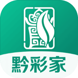 下载黔彩家零售最新版