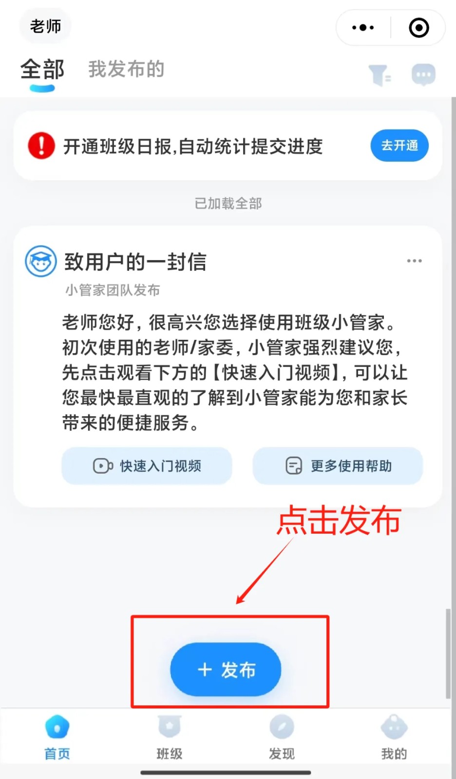 班级小管家app官方正版下载免费