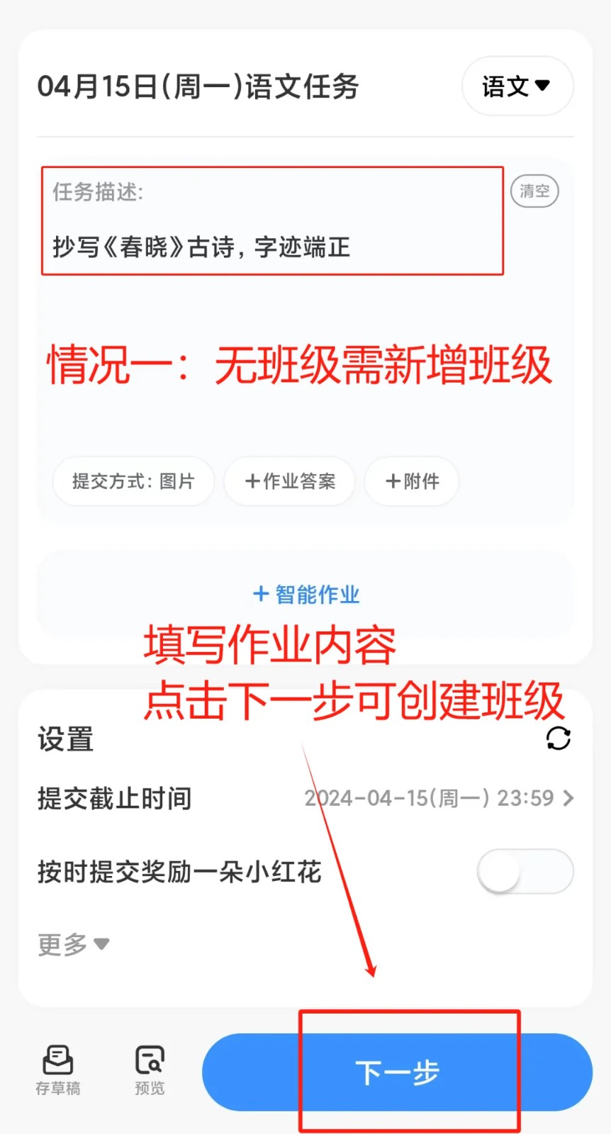 班级小管家app官方正版下载免费