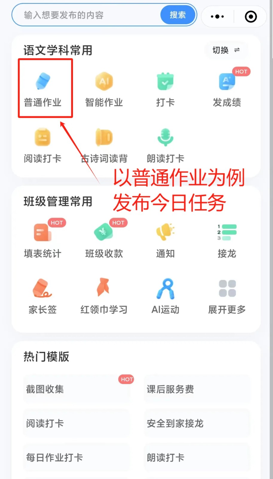 班级小管家app官方正版下载免费
