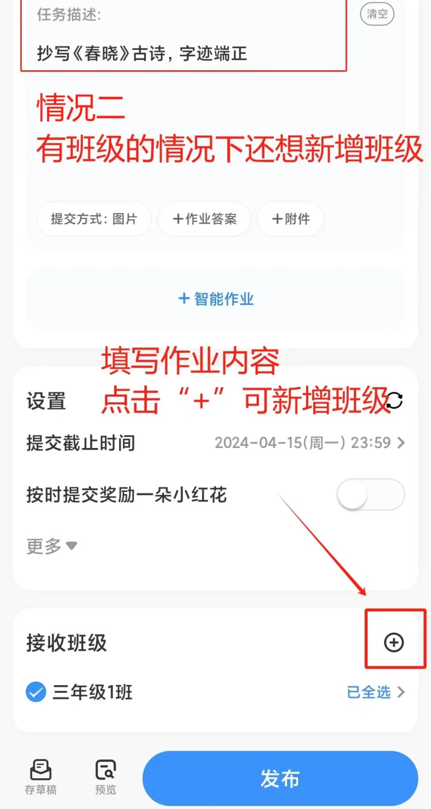 班级小管家app官方正版下载免费