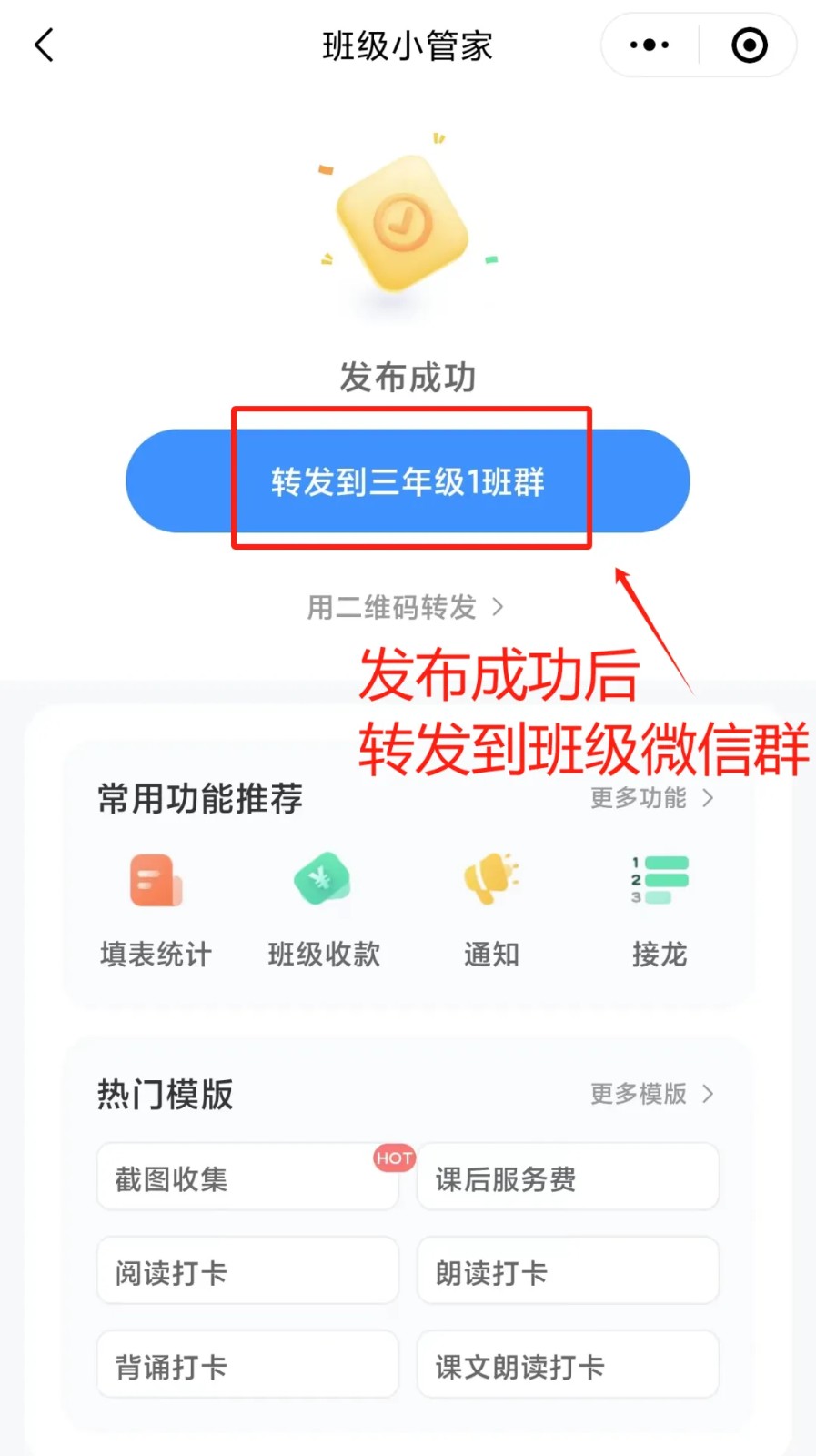 班级小管家app官方正版下载免费