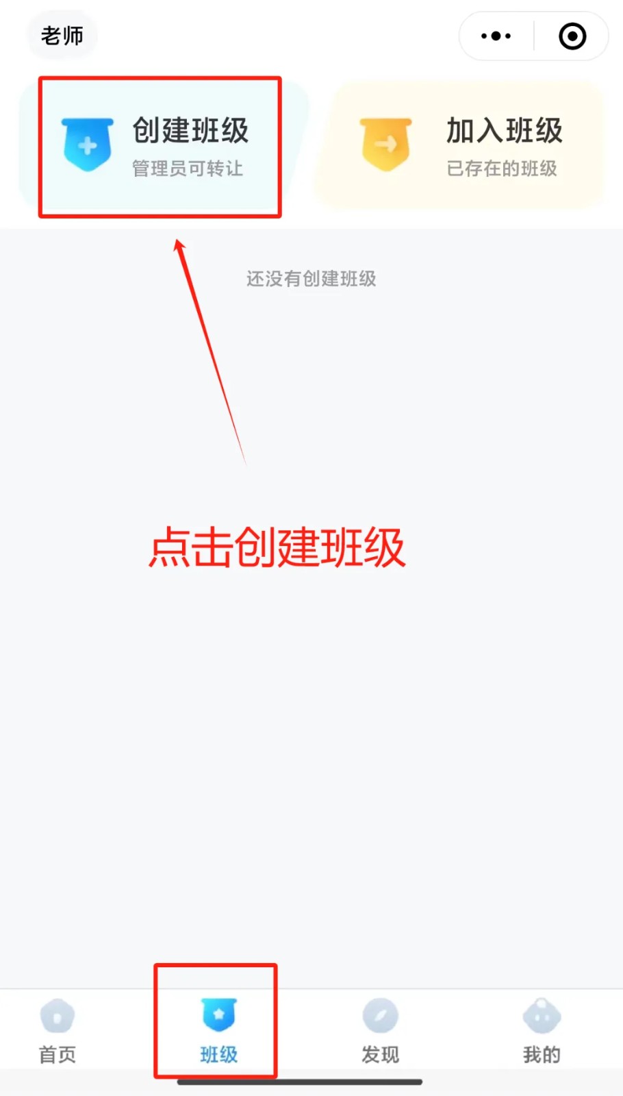班级小管家app官方正版下载免费