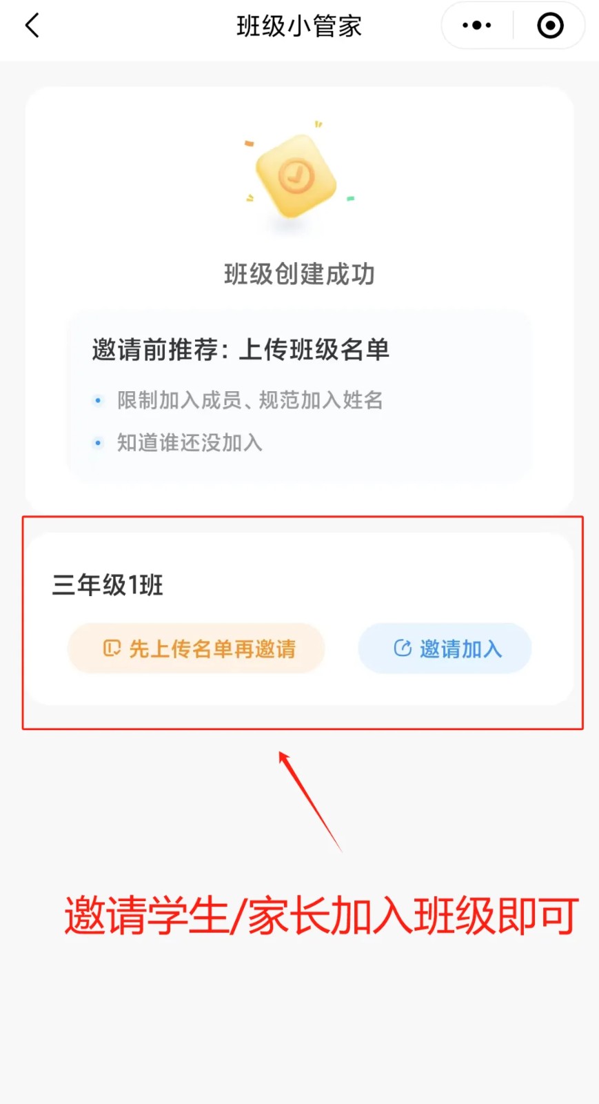 班级小管家app官方正版下载免费