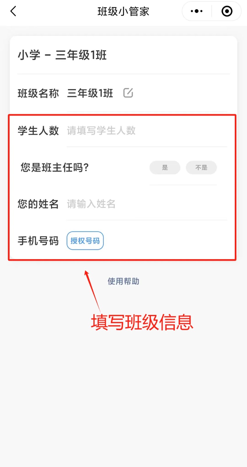 班级小管家app官方正版下载免费