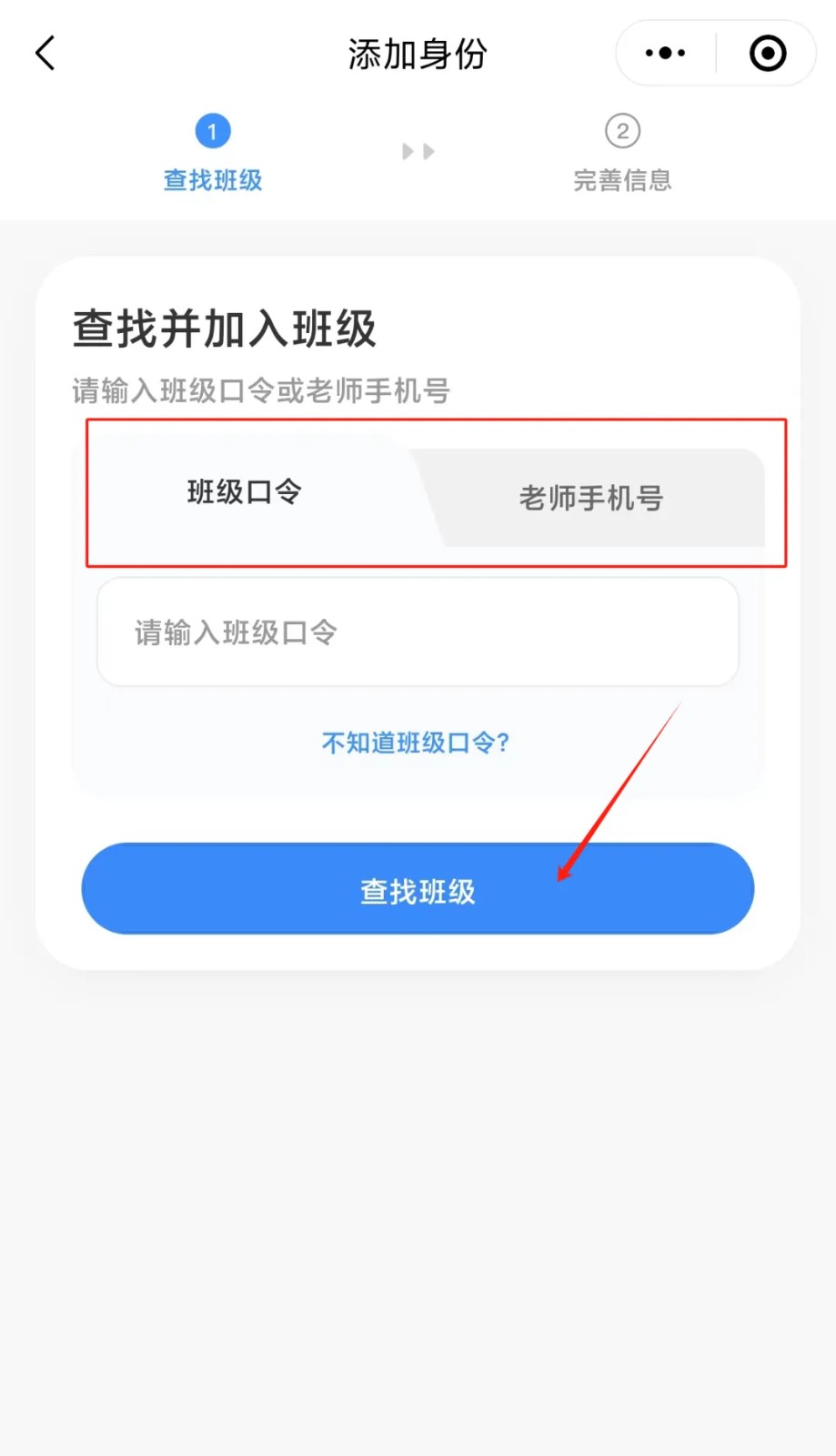 班级小管家app官方正版下载免费