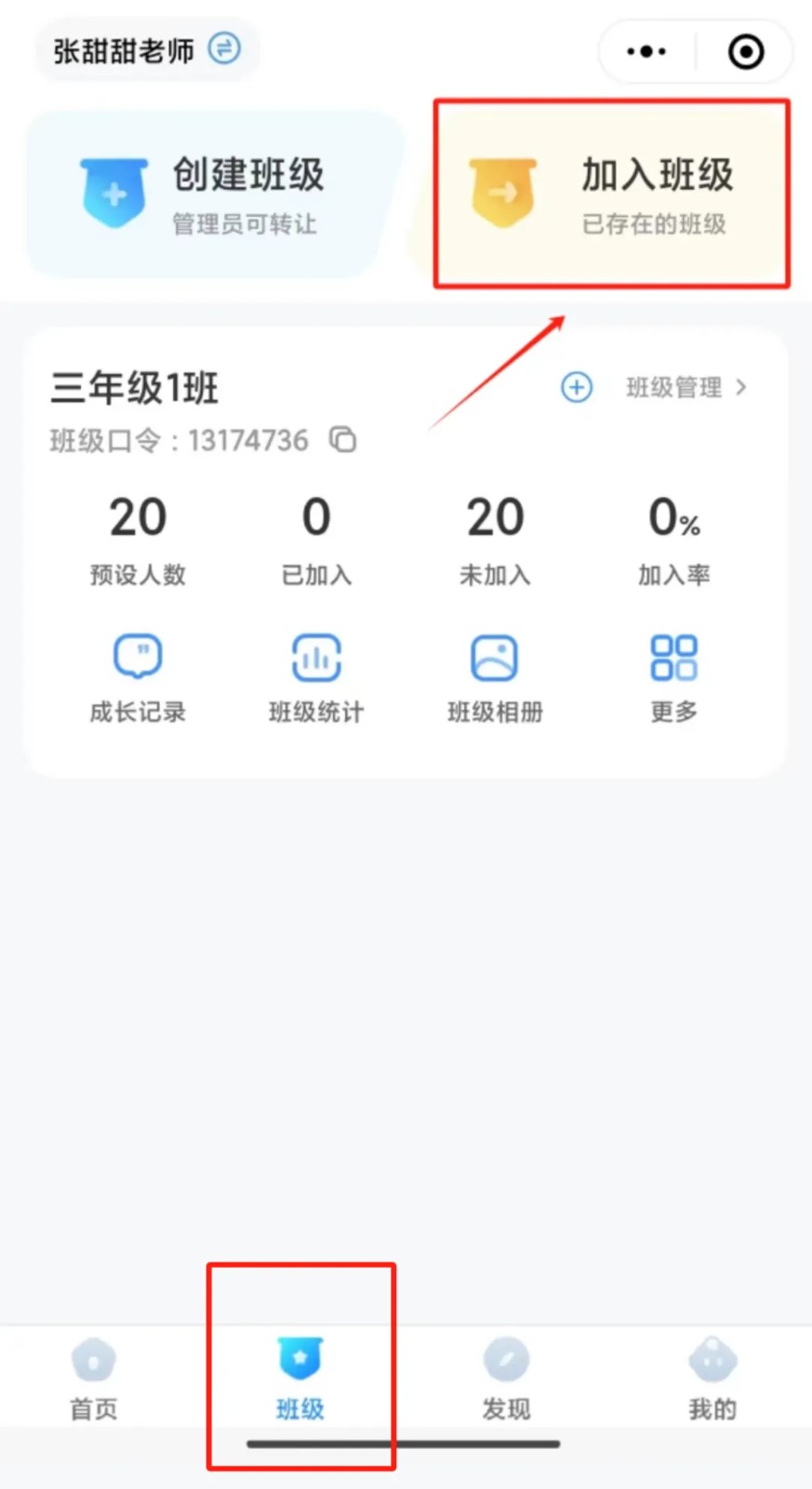 班级小管家app官方正版下载免费