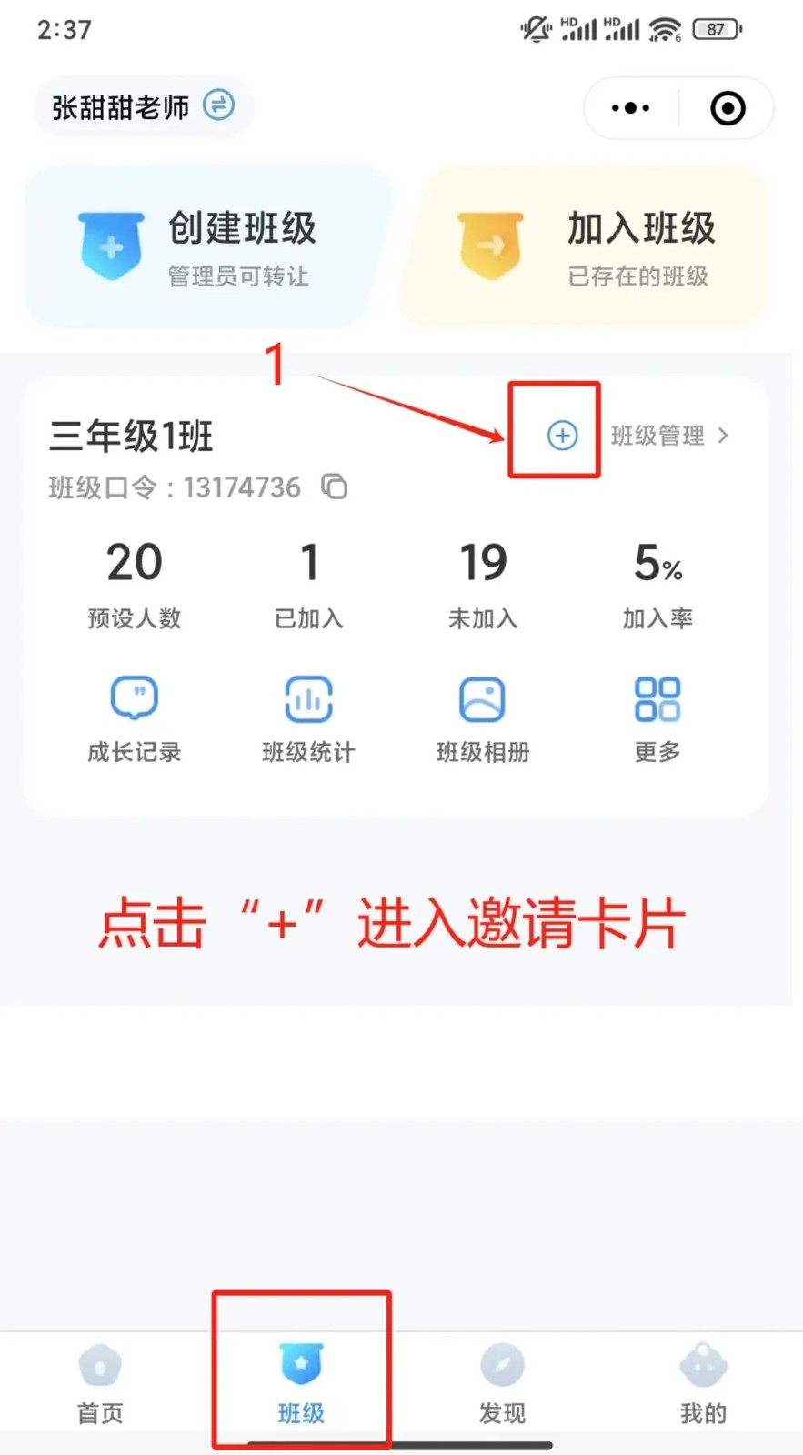 班级小管家app官方正版下载免费