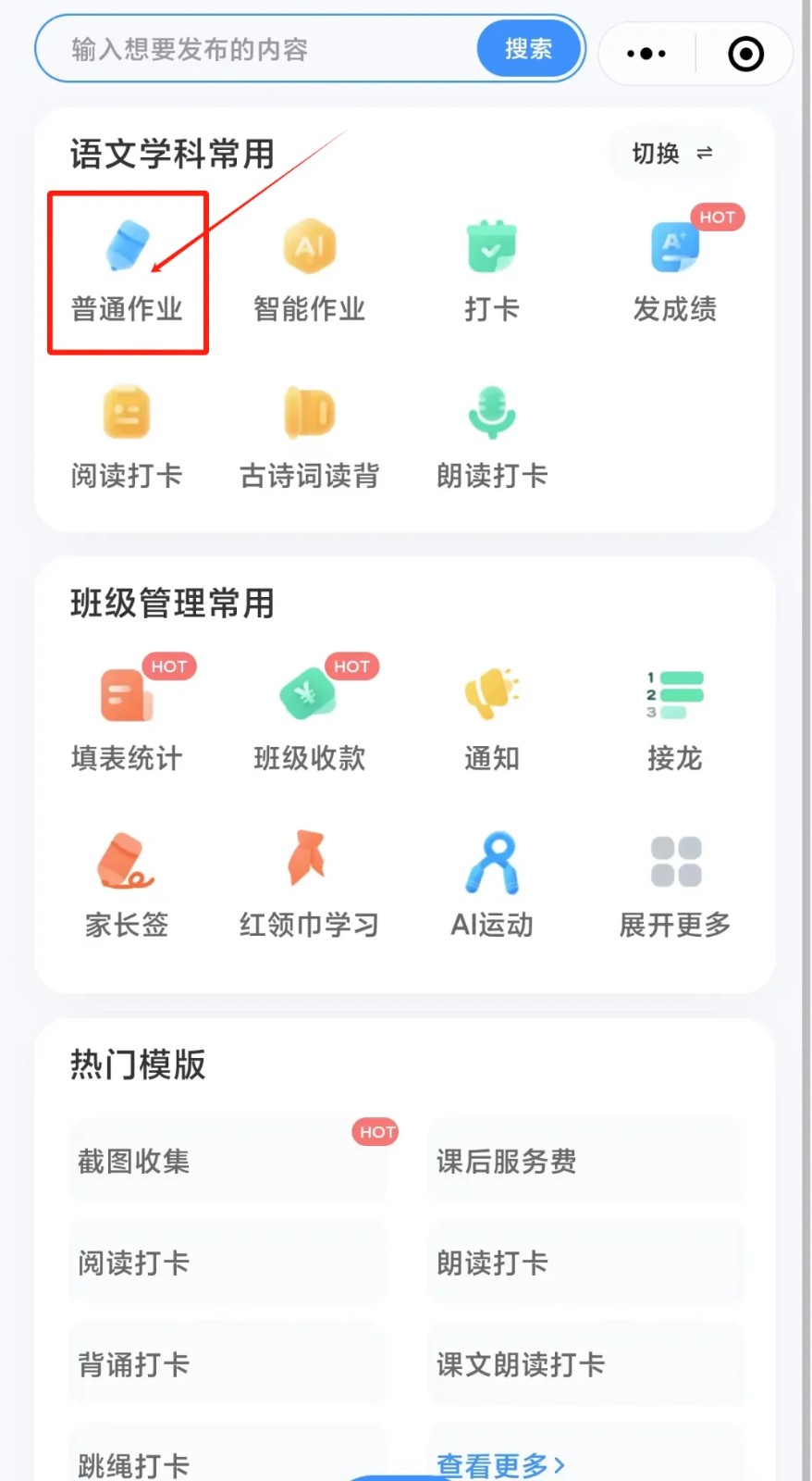 班级小管家app官方正版下载免费
