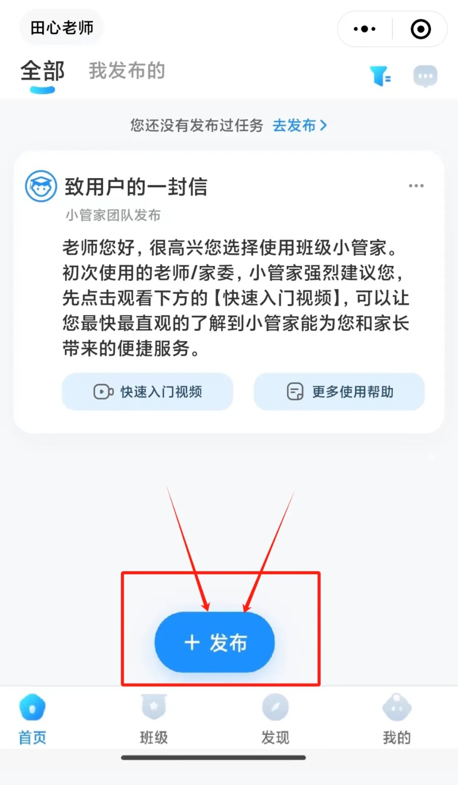 班级小管家app官方正版下载免费