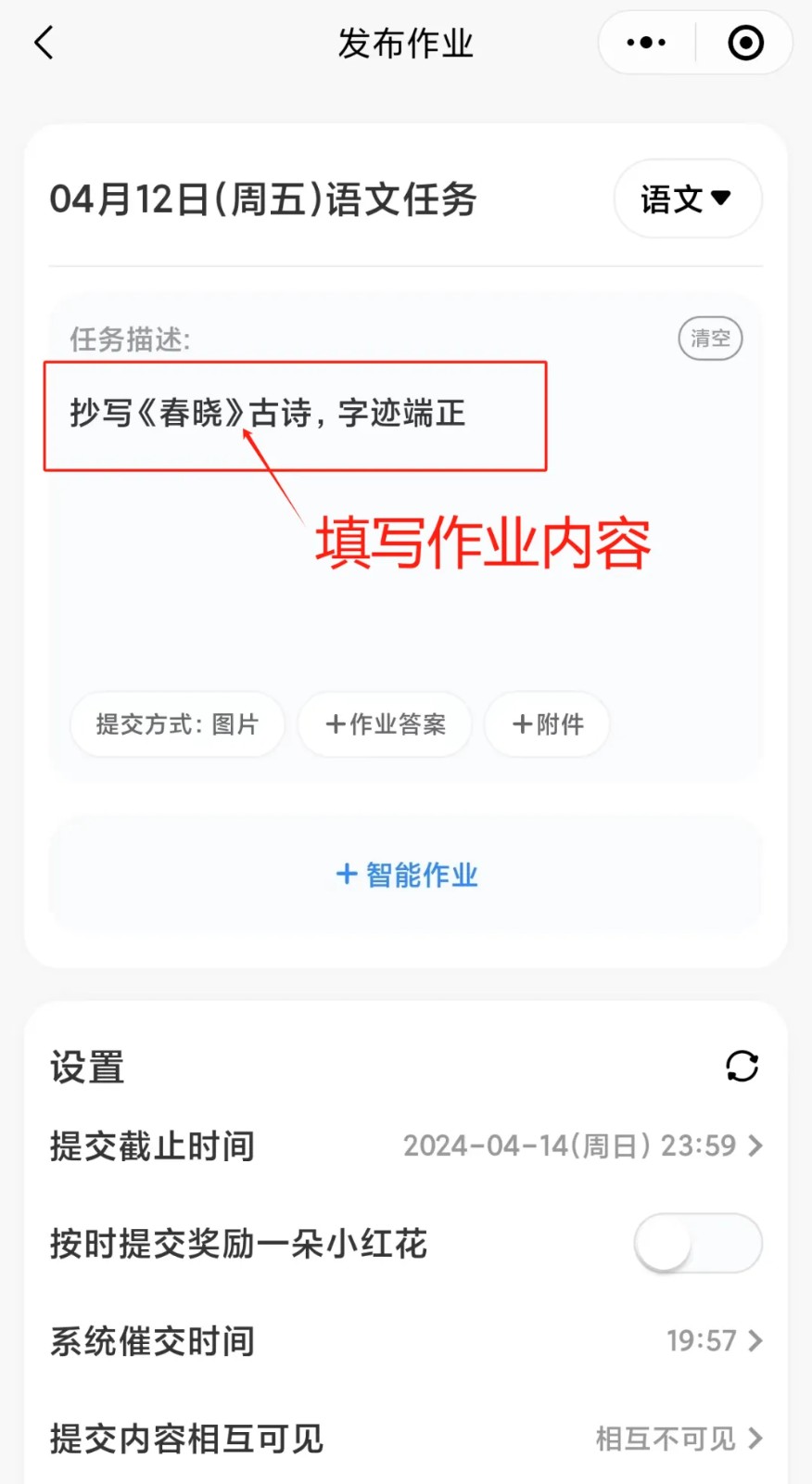 班级小管家app官方正版下载免费