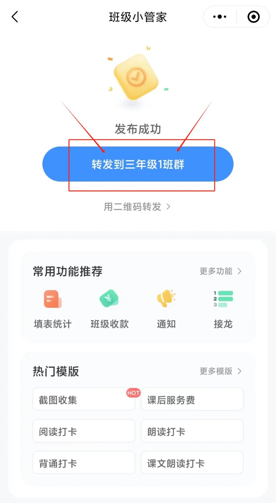 班级小管家app官方正版下载免费