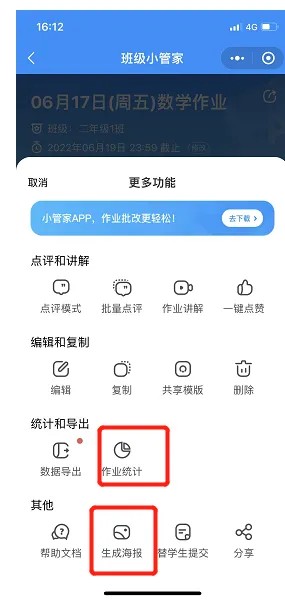班级小管家app官方正版下载免费