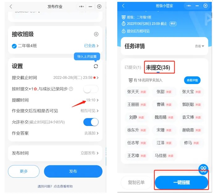 班级小管家app官方正版下载免费