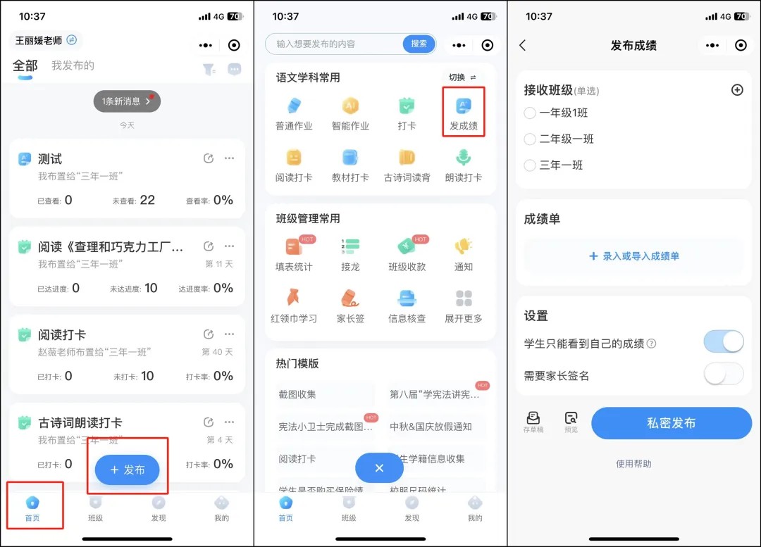 班级小管家app官方正版下载免费