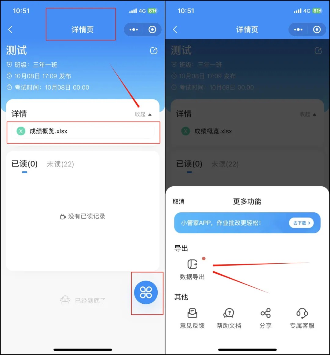 班级小管家app官方正版下载免费