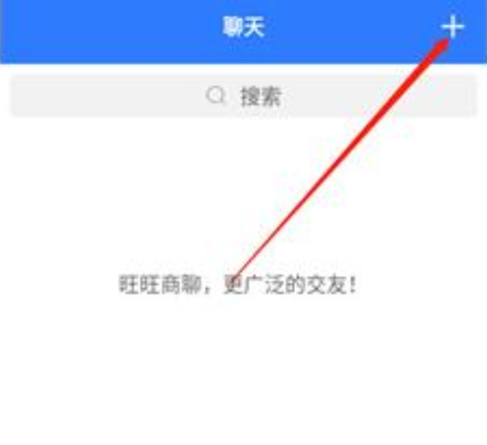 旺旺商聊下载app最新版