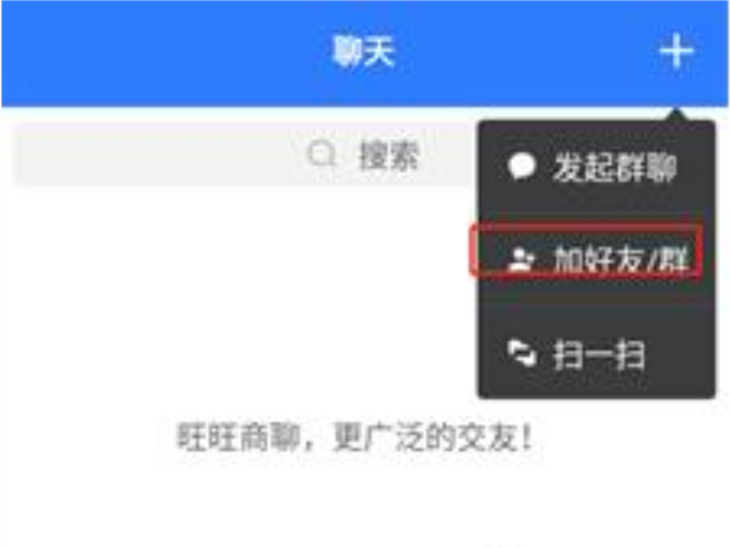 旺旺商聊下载app最新版